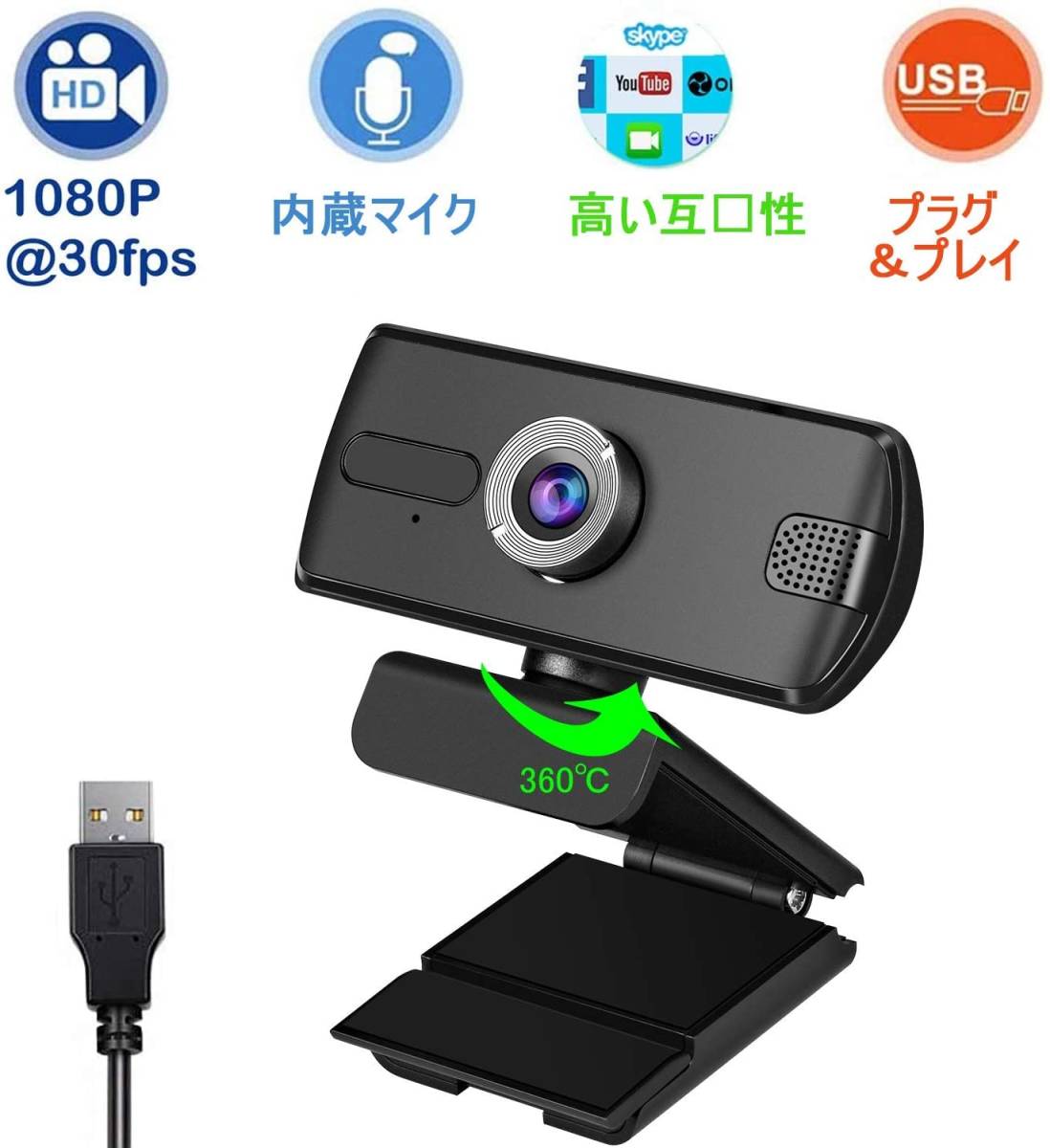 新品未使用送料無料 ウェブカメラ WEBカメラ 広角 高画質 HD1080P 30fps 200万画素 内蔵マイク 固定焦点 プラグアンドプレー USB給電_画像1