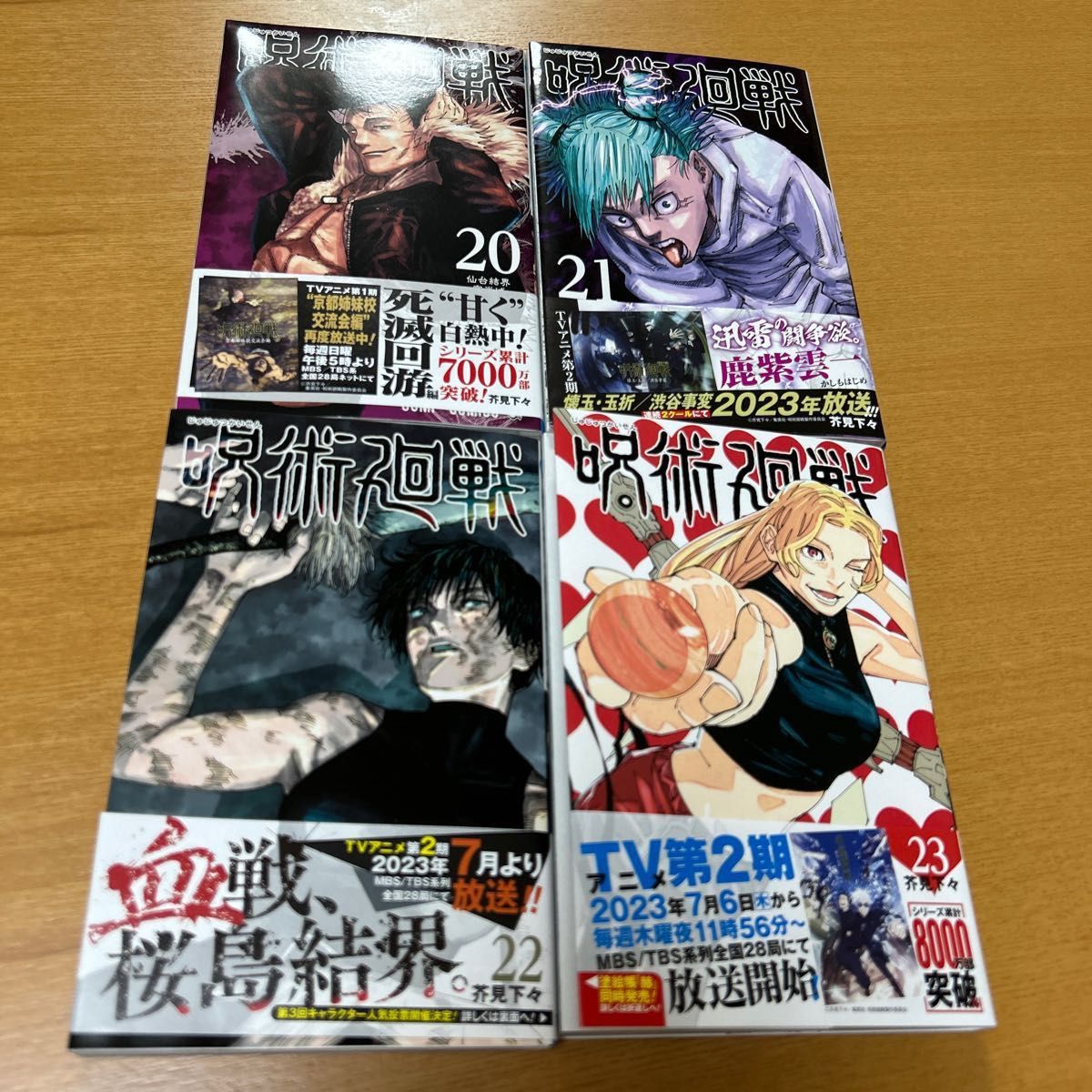 呪術廻戦 既刊全巻 0〜２３ 巻 全24冊（ジャンプコミックス） 芥見下々