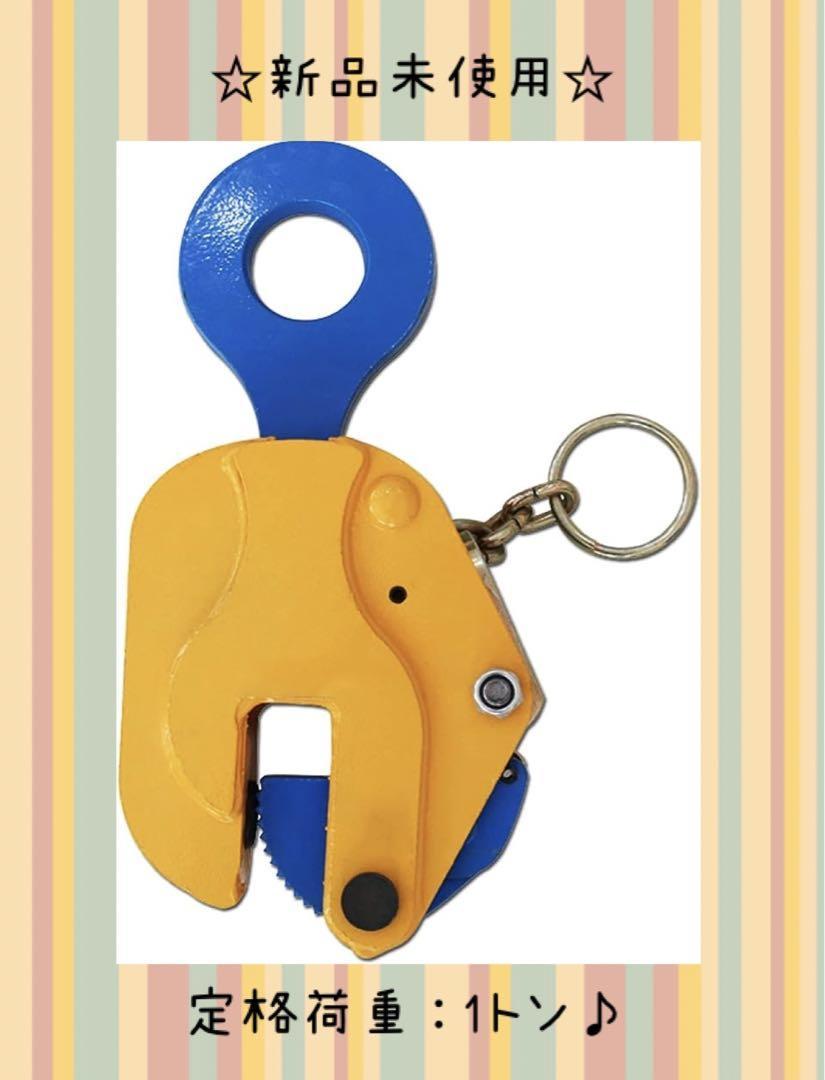 第一ネット 立吊りクランプ ロックハンドル式 工具(単品