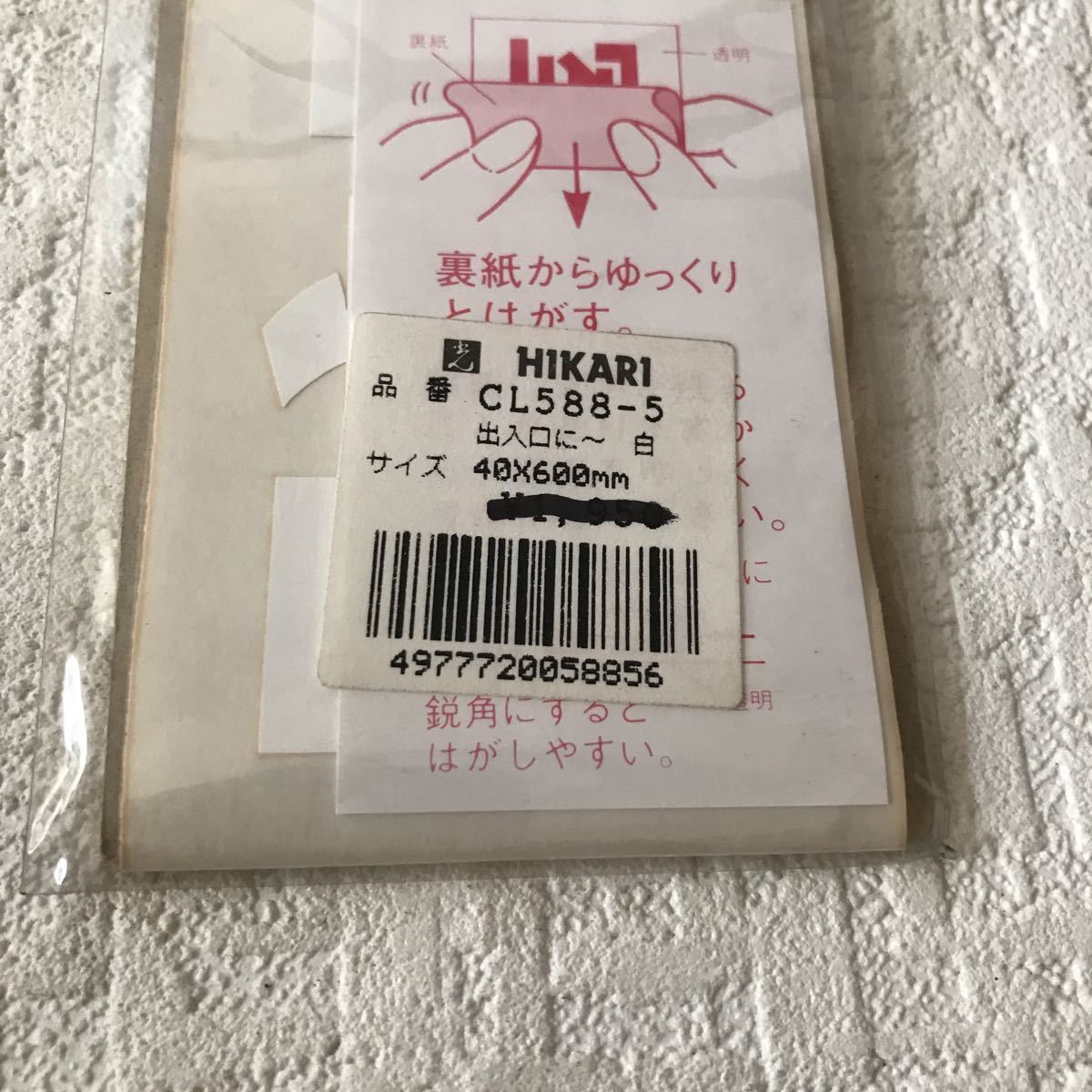 c293 L 未使用 光 Hikari 文字シール 案内シール 出入口につき駐車禁止 白字 CL588-5 40×600mm 住宅 店舗前 施設 貼り付け ステッカー_画像9