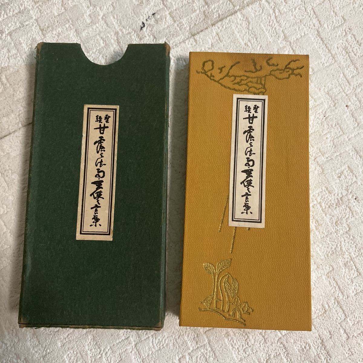 e846-60 聖経 甘露の法雨 続々甘露の法雨 2冊 まとめて 生長の家 e846-60 聖経 甘露の法雨 続々甘露の法雨 2冊 まとめて 生長の家