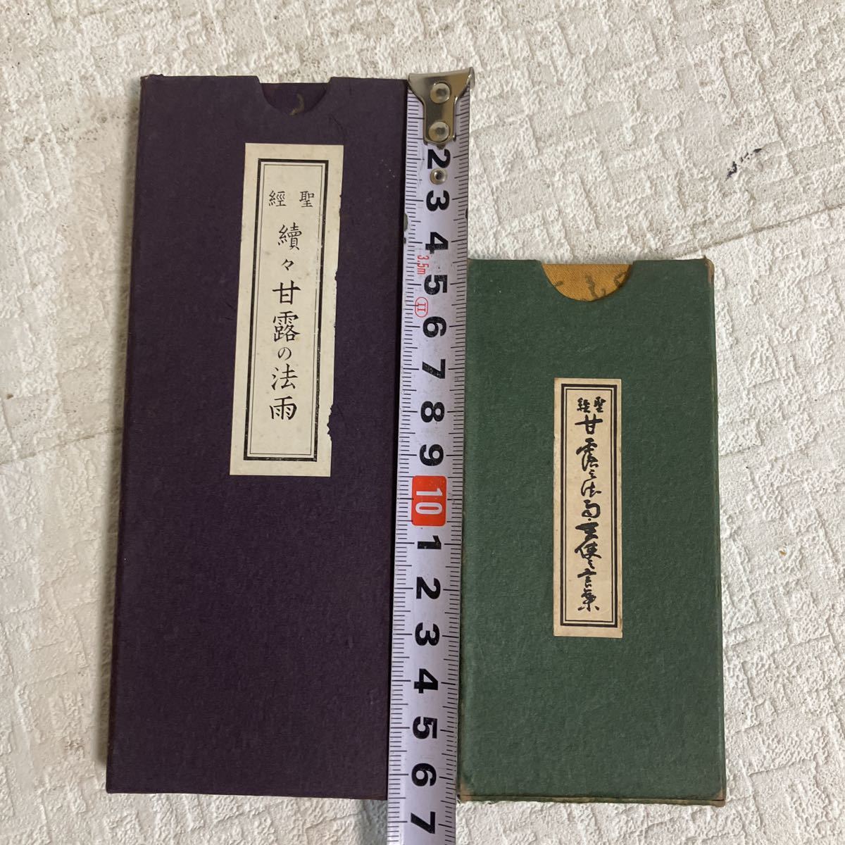 e846-60 聖経 甘露の法雨 続々甘露の法雨 2冊 まとめて 生長の家 e846-60 聖経 甘露の法雨 続々甘露の法雨 2冊 まとめて 生長の家