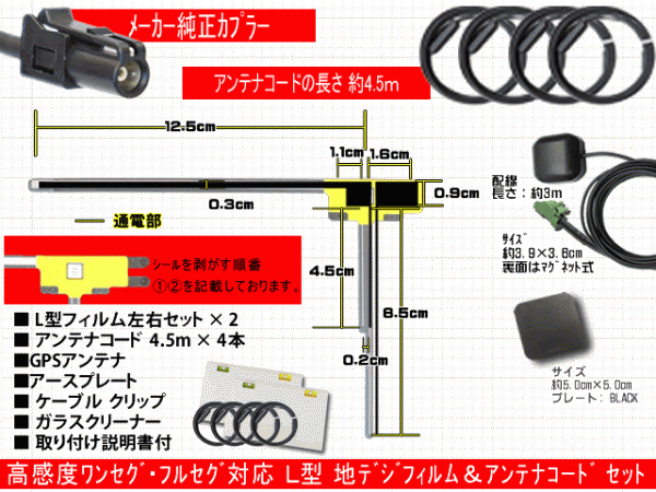 AVIC-ZH0099H カロッツェリア HF201コード 4本 L型 フィルム アンテナ 4枚 GPSアンテナ 1個 アースプレート 1枚 フルセグ 地デジ RG14_画像2