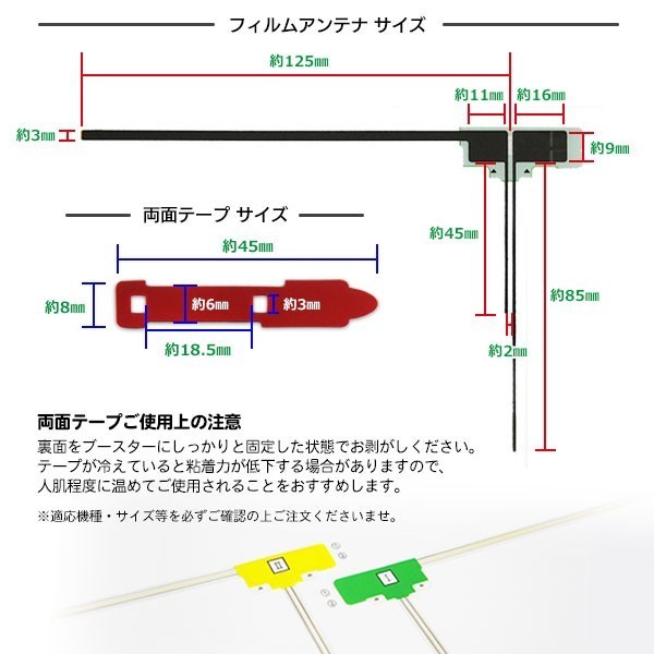 フィルムアンテナ/L型4枚/左右/NR-MZ80/三菱/3M両面テープ4枚/高感度/地デジ/補修/交換/汎用/クリーナー付 RG11MO54C_画像2