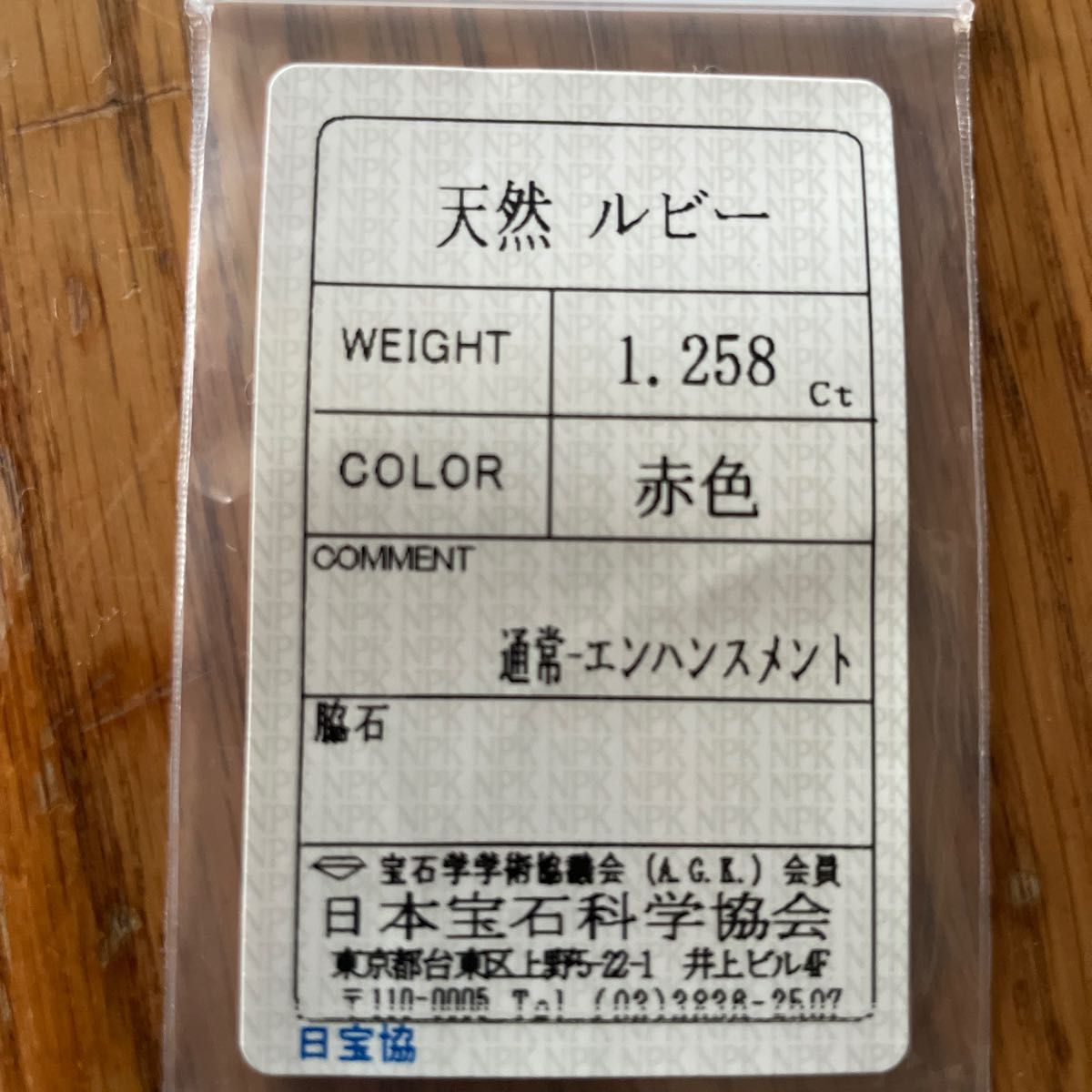 天然ミャンマー産高品質ルビー1.25ct ソーティング付強蛍光真紅輝き微細な欠け