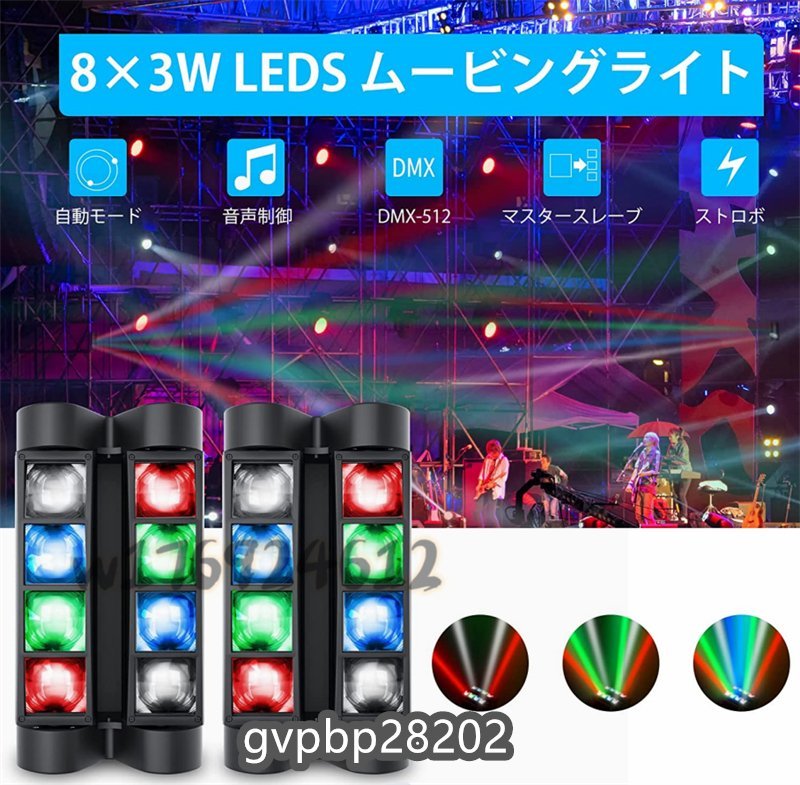  new goods moving light DMX512 8x3W RGBW LED Spiderlight disco light for party sound synchronizated Mai pcs // party / karaoke / Club for 2 piece 