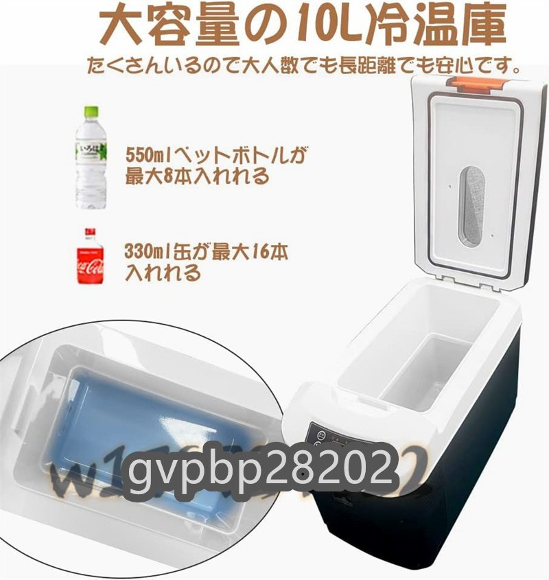 人気 10L冷蔵庫 冷温庫 周囲温度より22℃低い カー トラック 保温保冷ボックス 2電源式 AC100～120V DC12V/12V 小型 コンパクト 家庭&車用_画像2