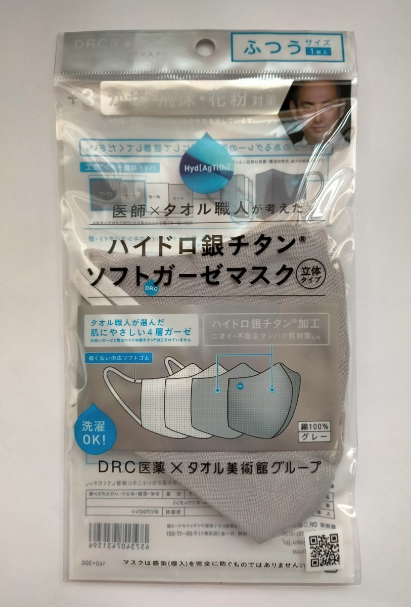 ハイドロ銀チタン ソフトガーゼマスク グレー ふつう 4枚セット 高性能マスク タオル美術館 今治 花粉症対策｜PayPayフリマ