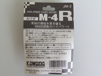 JM2 Mini 4 для motor M-4R(#JM2) река рисовое поле модель производства 1 штук стоимость доставки одиночный товар 210 иен 