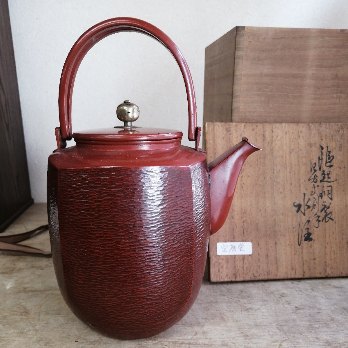 水注 宝歴堂 茶道具 やかん 銅製 茶道 在銘 木箱 水注ぎ 鎚起銅器-