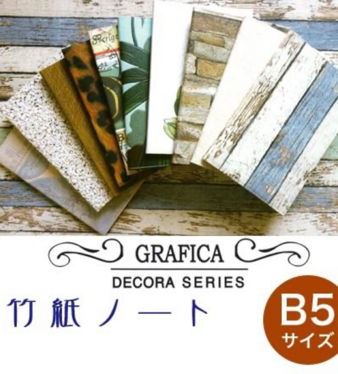 GRAFICA竹紙ノート　2冊セット　B5サイズ　AG-30