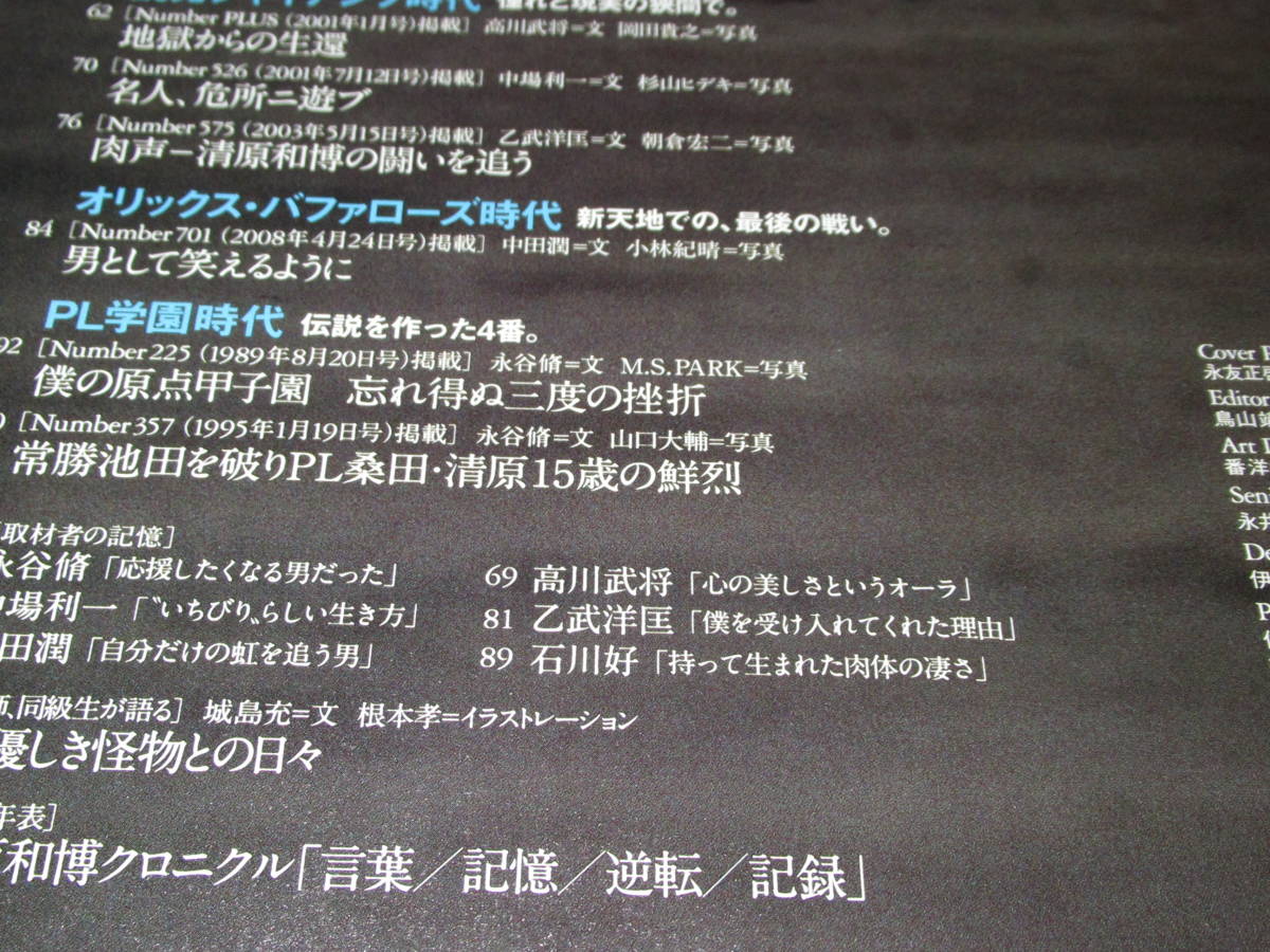 匿名送料無料 ★完全復刻版 清原和博 ☆Number 1983‐2008 PL学園 西武ライオンズ 読売ジャイアンツ ★☆長嶋茂雄 桑田真澄 初版本 即決！_画像3