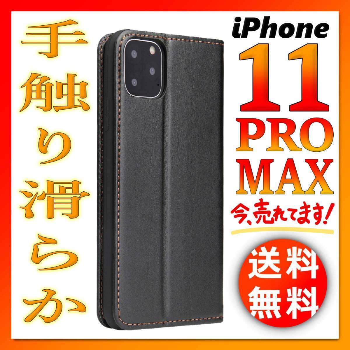 iPhone11ProMax 手帳型iPhoneケース 黒ブラック 人気 シンプル 薄型 アイフォン.アイホン 11プロマックス カバー 無地 PUレザー IP-A11PMk_画像1