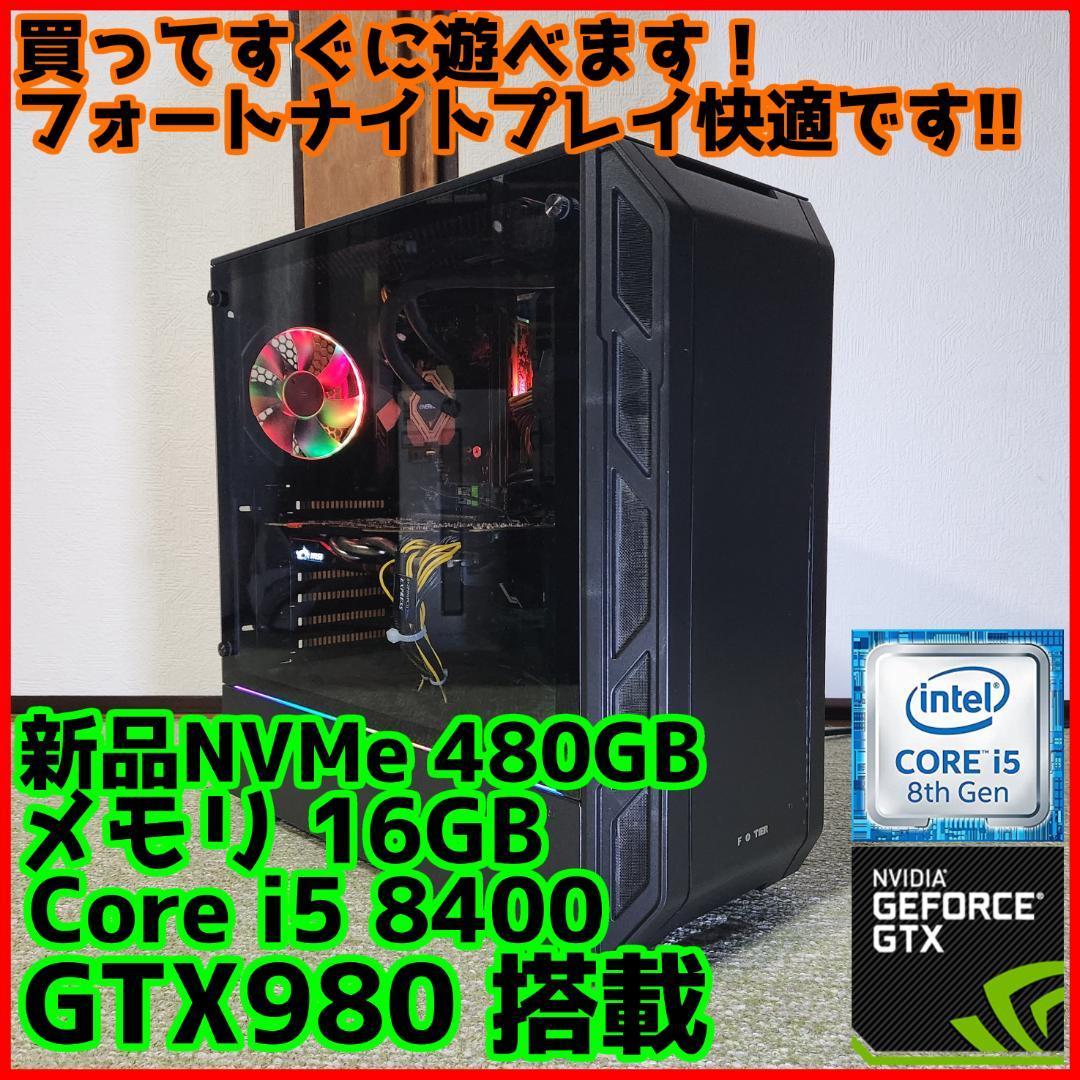 光る高性能ゲーミングPC】Core i5 GTX980 16GB NVMe搭載-