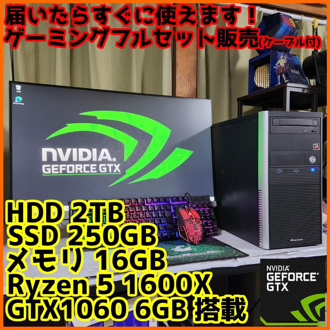 ゲーミングフルセット販売】Ryzen 5 GTX1060 16GB SSD✨-