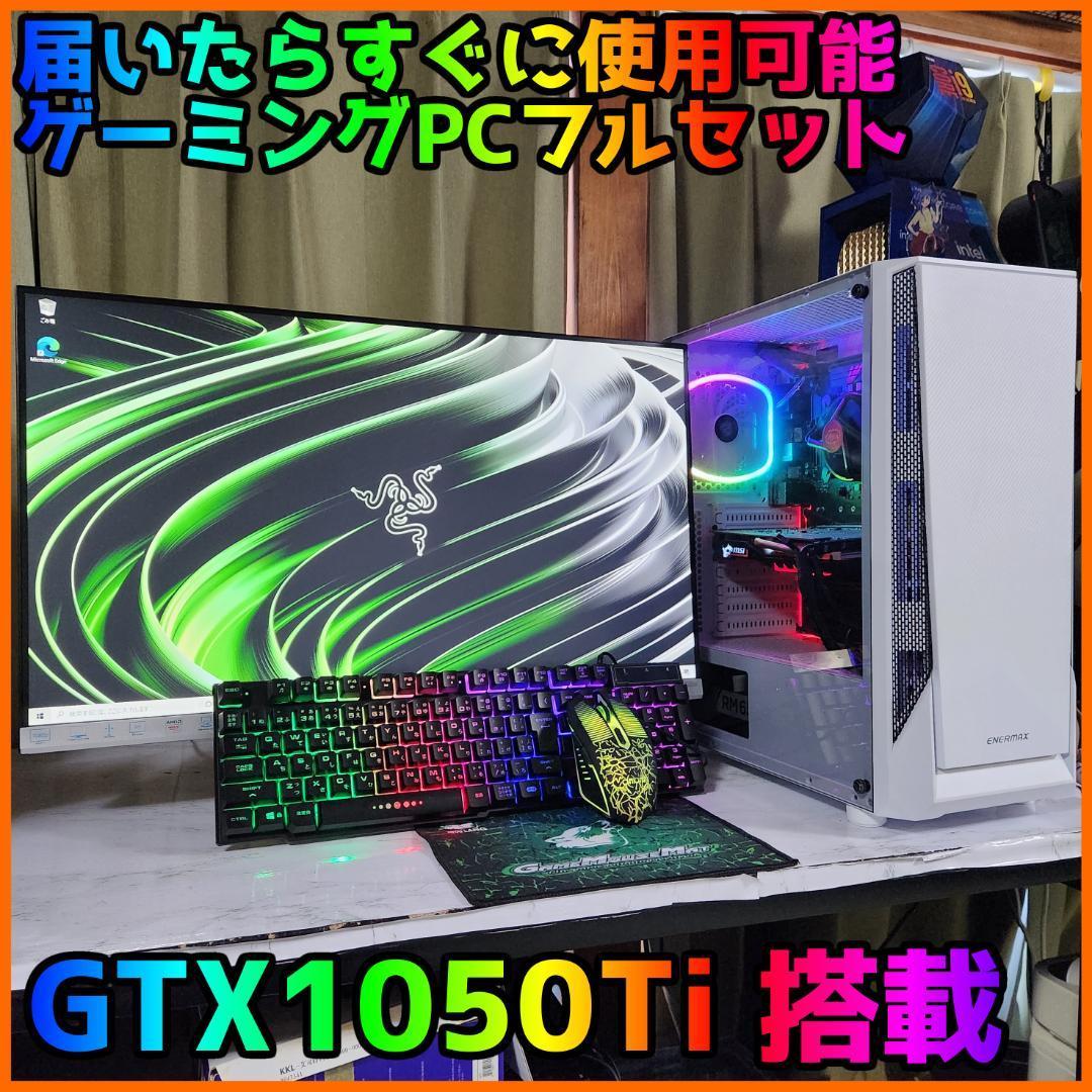 光る高性能ゲーミングPC】Core i5 GTX1050Ti 16GB SSD Yahoo!フリマ（旧）-