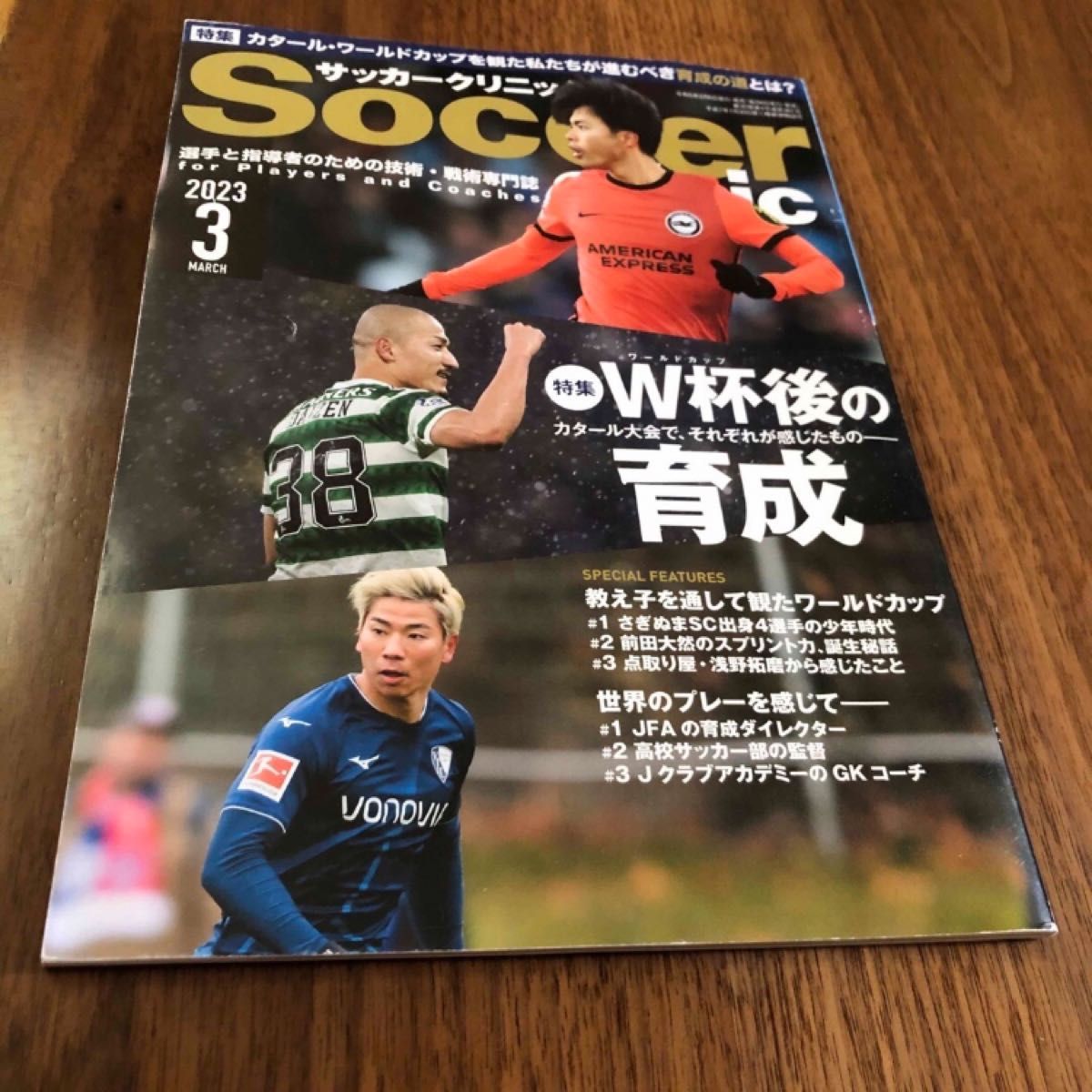 Soccer clinic (サッカークリニック) 2023年 3月号