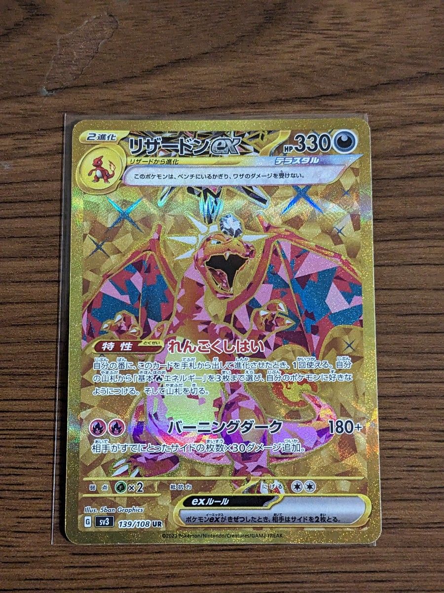 ポケモンカード リザードンexテラスタル【UR】|Yahoo!フリマ ポケモンカード リザードンexテラスタル【UR】|Yahoo!フリマ