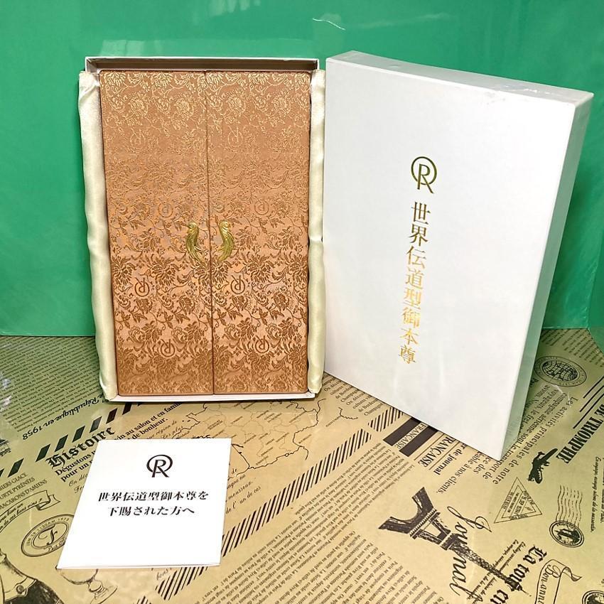 好評 【希少】幸福の科学 ご本尊 御本尊 世界伝導型 エルカンターレ