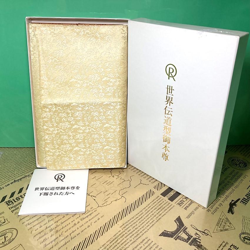 好評 【希少】幸福の科学 ご本尊 御本尊 世界伝導型 エルカンターレ