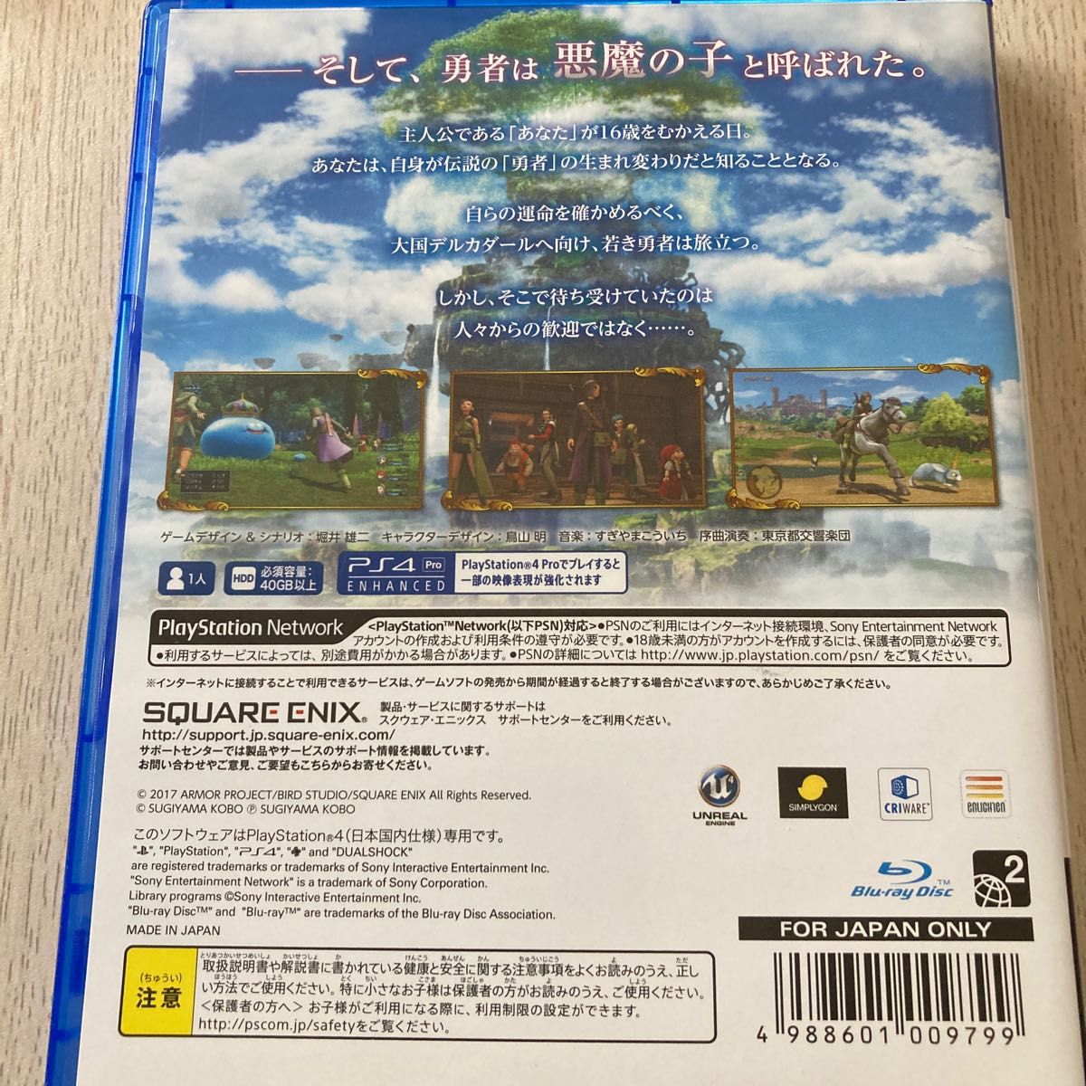 【PS4】 ドラゴンクエストXI 過ぎ去りし時を求めて