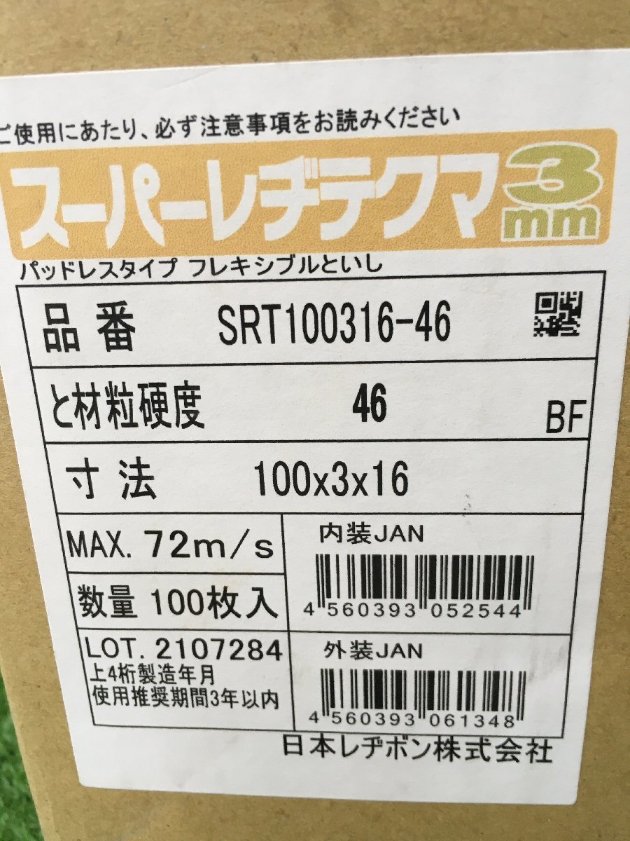 【未使用】日本レヂボン SRT100316-46 100mm×3.0厚×16穴（キュービトロン#46）25枚入　スーパーレヂテクマ　T4302　ITO979NNTY20_画像2