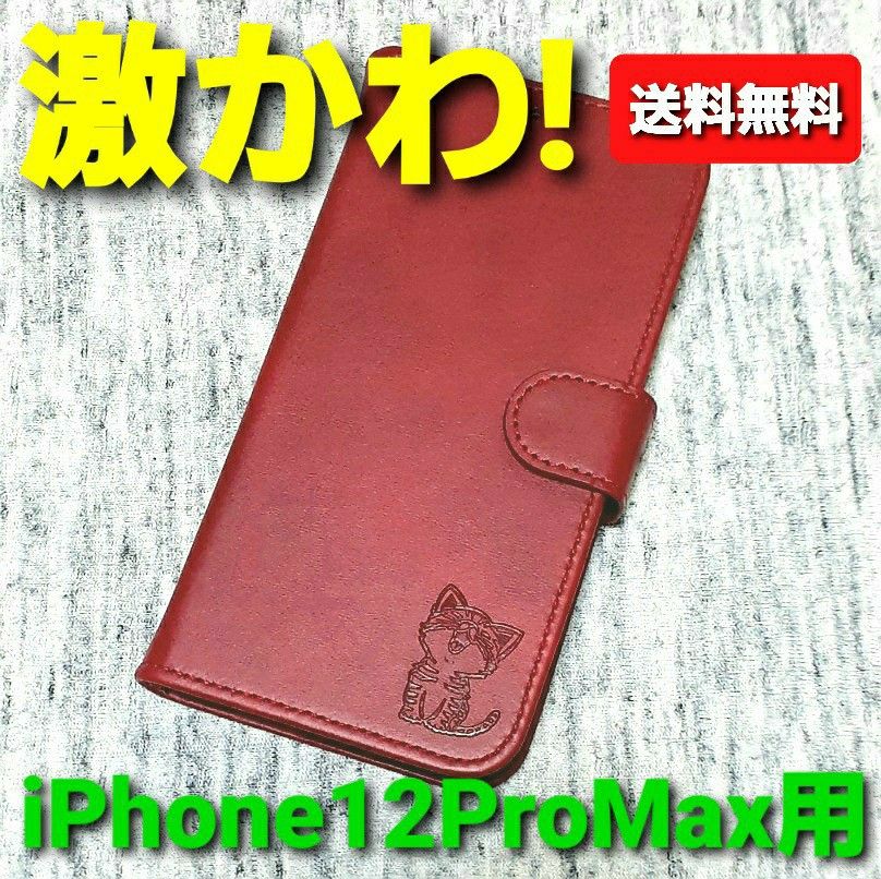 【送料無料】 iPhone12ProMax用 猫柄 手帳型 PUレザー カード収納 札入れ iPhoneケース 刻印 レッド