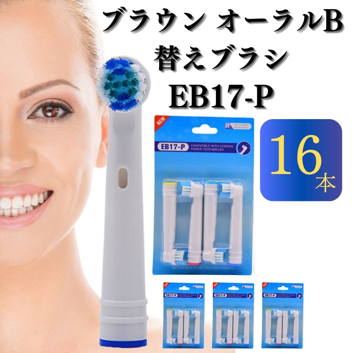 16本　ブラウン オーラルB フレキシソフト EB17 電動歯ブラシ用 替えブラシ 交換 oral-b FlexiSoft_画像1