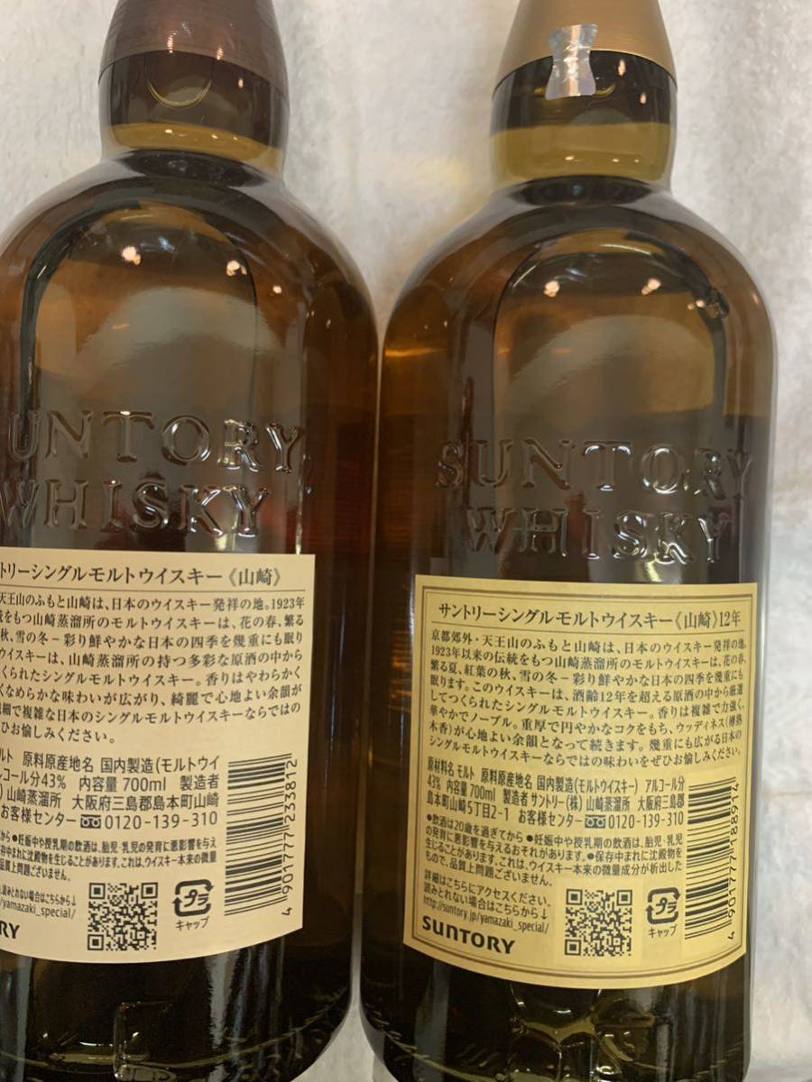 サントリー山崎12年 未開封一本と山崎シングルモルトウイスキー 未開封