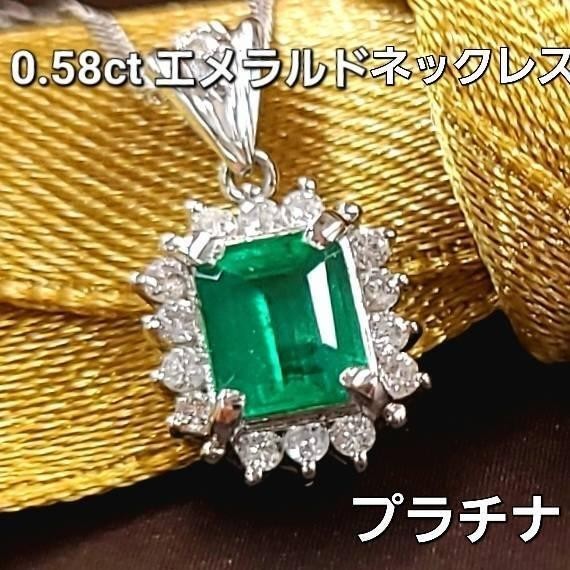 【鑑別書付】 0.58ct エメラルド ダイヤモンド Pt900 プラチナ ペンダント ネックレス 5月の誕生石