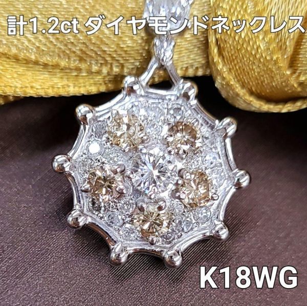 【鑑別書付】 神秘的モチーフ 1.2ct ダイヤモンド K18 WG ホワイトゴールド ペンダント ネックレス 4月の誕生石 18金