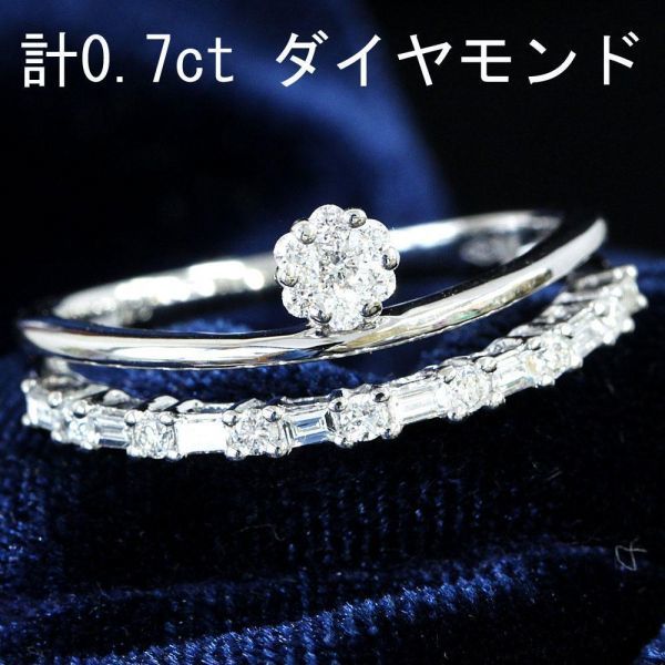 鑑別書付】計 0.7ct ダイヤモンド K18 WG ホワイトゴールド 2連風