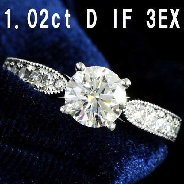 GIA 鑑定書付 】世界最高品質 1ct D IF 3EX ダイヤモンド Pt900