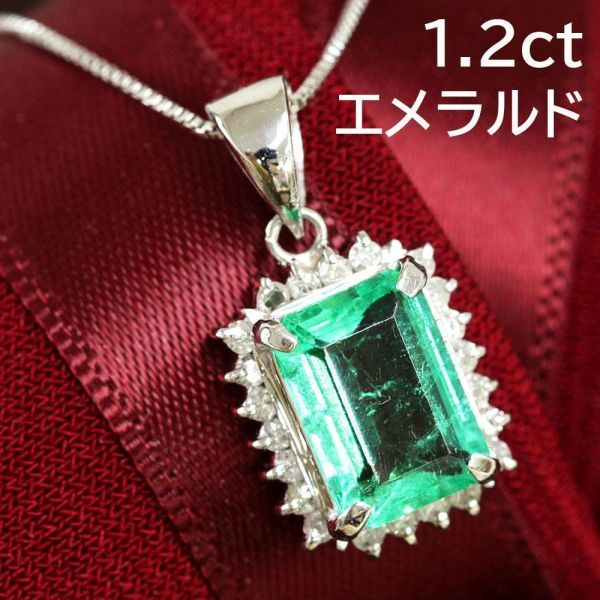 楽ギフ_包装】 Pt900 ダイヤモンド エメラルド 1.2ct コロンビア産