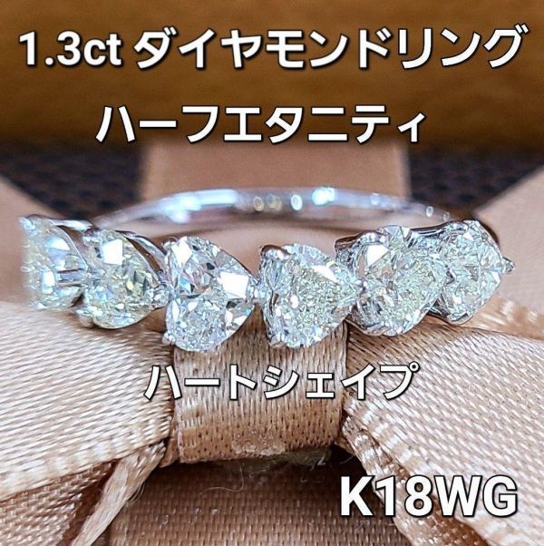 安価 リング エタニティ ホワイトゴールド WG K18 ハート ダイヤモンド