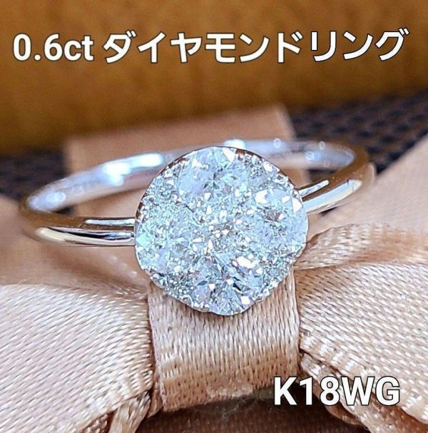 【鑑別書付】ギラギラ！まるで2ct！ 0.6ct ダイヤモンド K18 WG ホワイトゴールド リング 指輪 4月の誕生石 18金