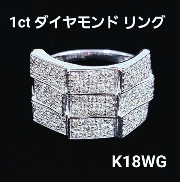 【鑑別書付】ボリューム！男女兼用 1ct ダイヤモンド K18 WG ホワイトゴールド リング 指輪 4月の誕生石 18金