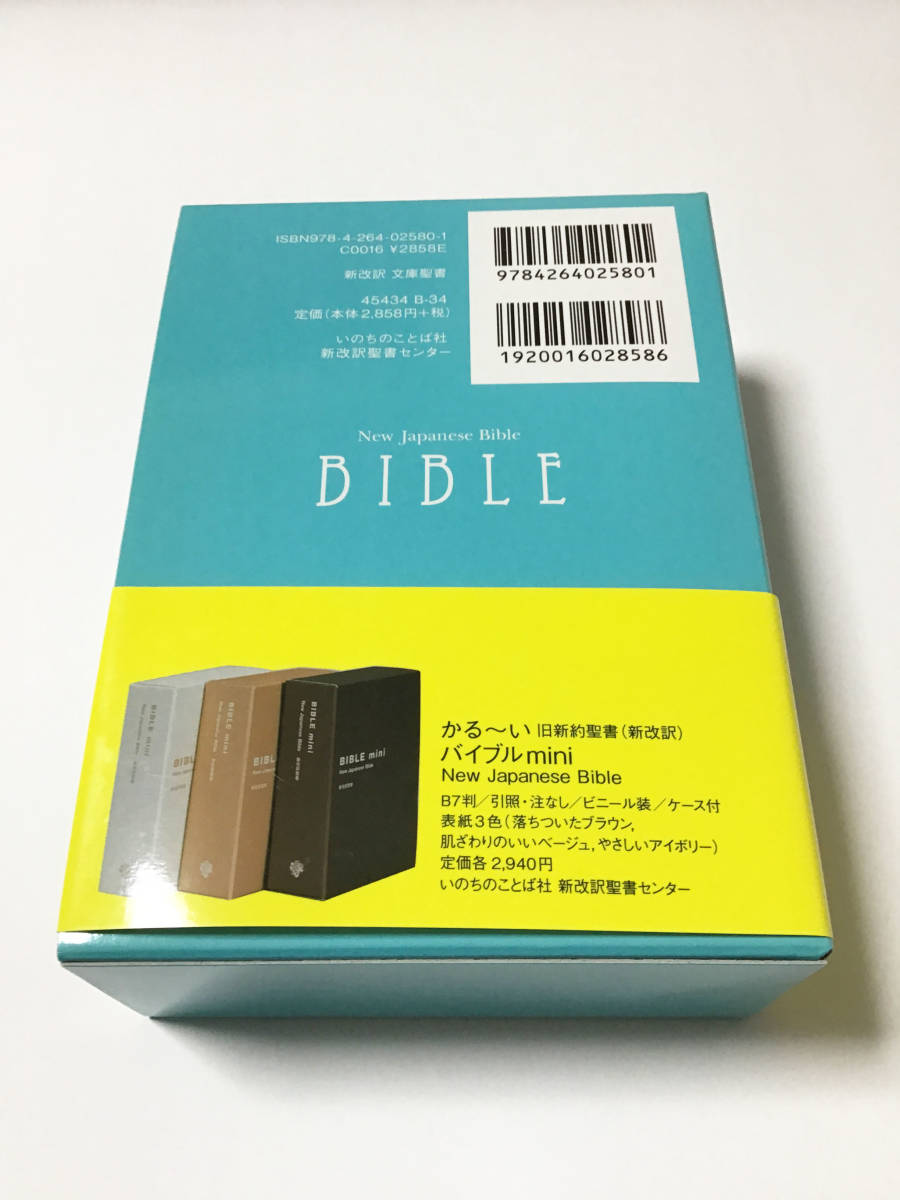 Yahoo!オークション - 新改訳文庫聖書 新日本聖書刊行会 Yahoo!オークション - 新改訳文庫聖書 新日本聖書刊行会