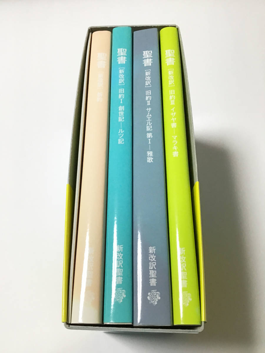 Yahoo!オークション - 新改訳文庫聖書 新日本聖書刊行会 Yahoo!オークション - 新改訳文庫聖書 新日本聖書刊行会