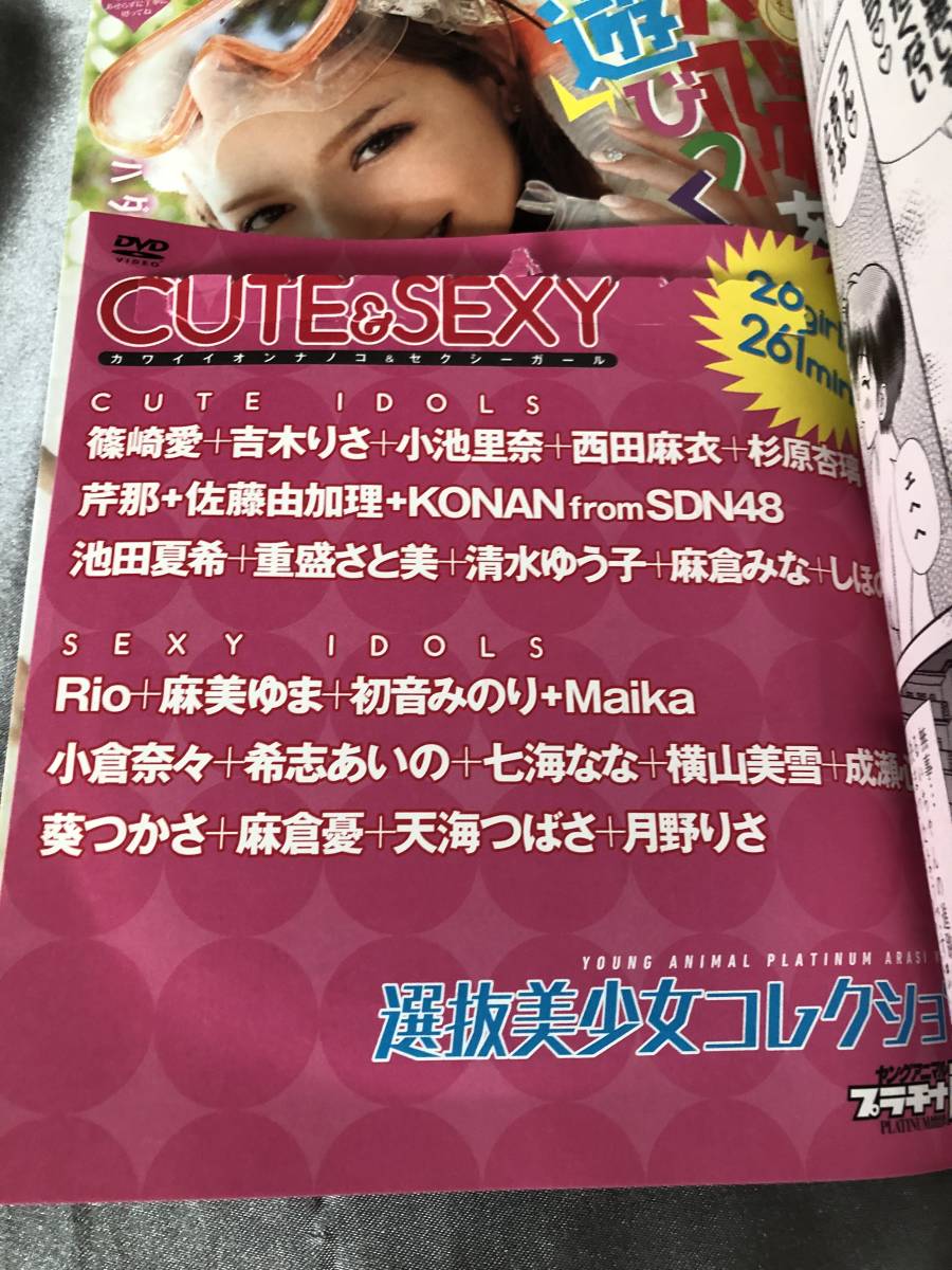 ☆篠崎愛 ヤングアニマル増刊・プラチナ嵐 DVD2枚付き 2011年 の商品詳細 | Yahoo!オークション | One Map by FROM JAPAN ☆篠崎愛 ヤングアニマル増刊・プラチナ嵐 DVD2枚付き 2011年 の商品詳細 | Yahoo!オークション | One Map by FROM JAPAN
