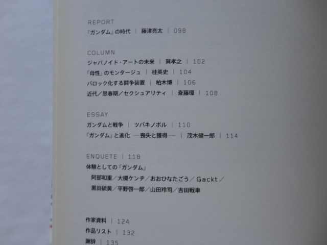 カタログ『GUNDAM　来たるべき未来のために』　平成１７年　初版帯　上野の森美術館　ガンダム展製作委員会_画像5