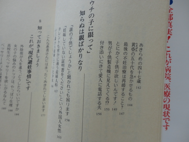 『産婦人科看護婦の告白　ちょっと聞けない話』佐藤しのぶ　平成４年　初版　文化創作出版_画像7