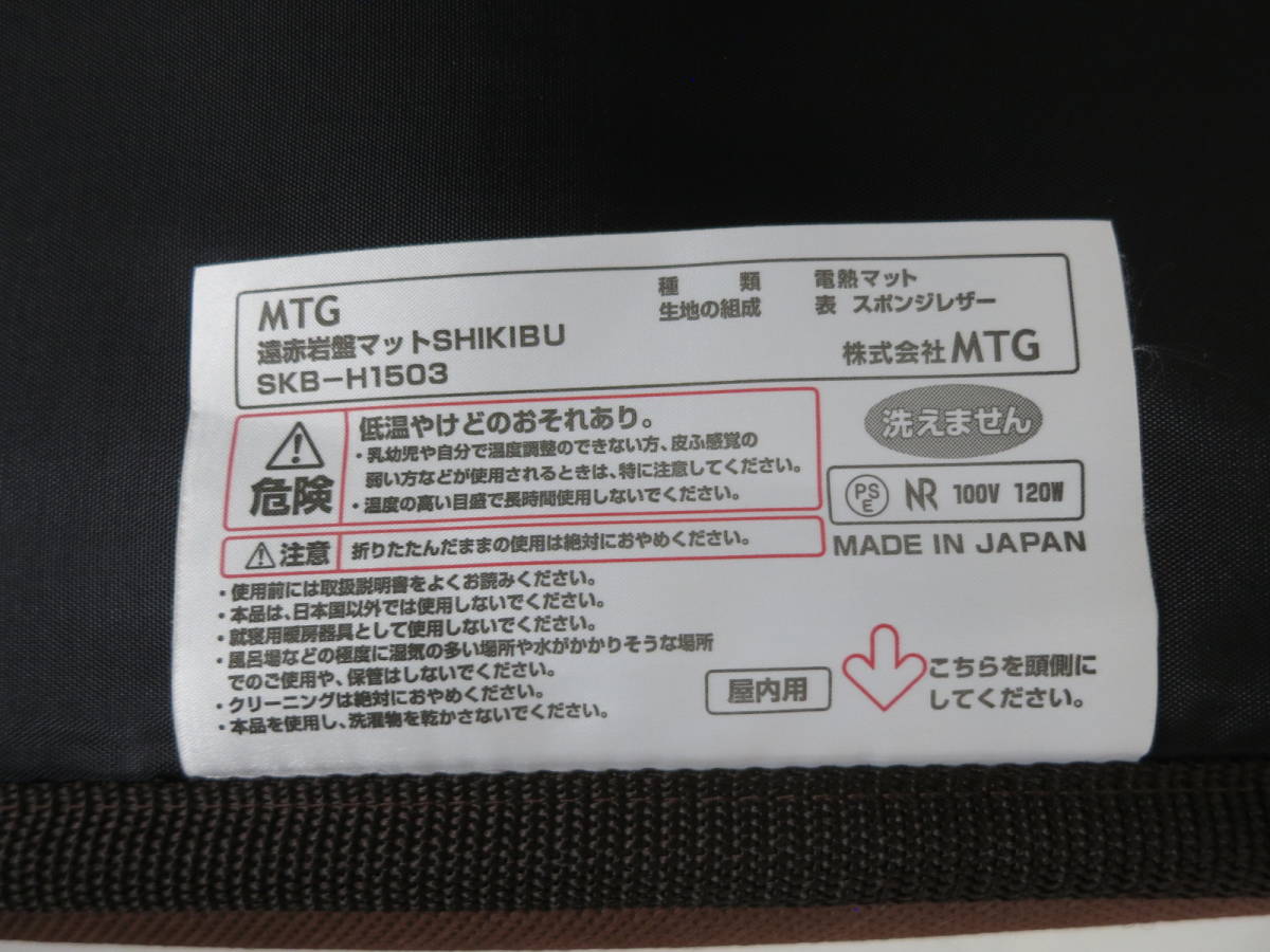 遠赤岩盤マット 式部 MTG SHIKIBU SKB-H1503 岩盤浴 健康商品 遠赤