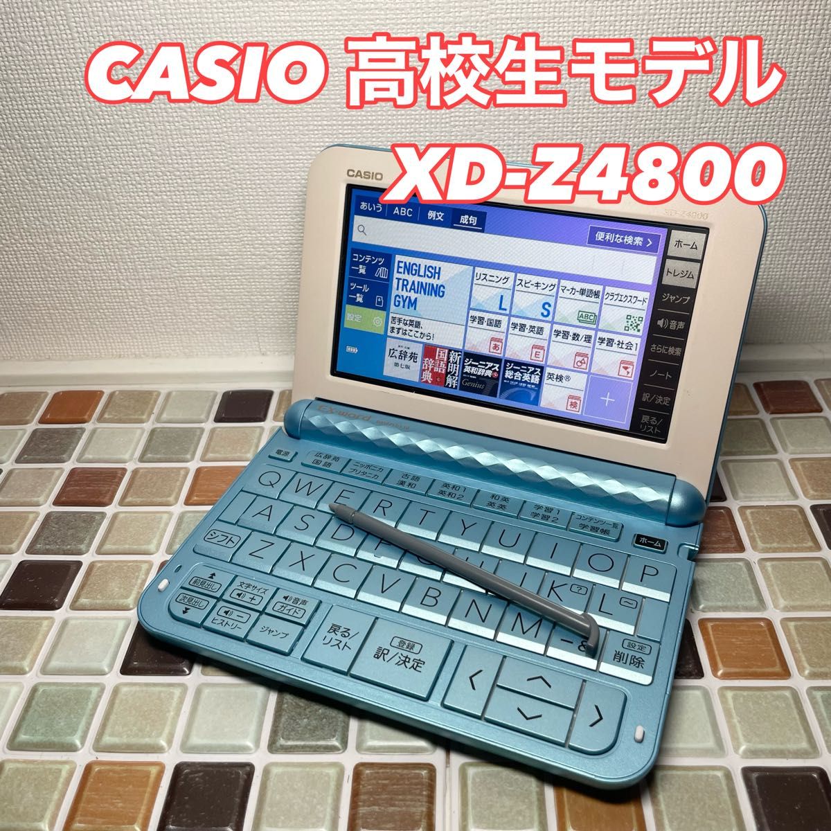 高校生モデル XD-Z4800 カシオ CASIO 電子辞書 EX-word エクスワード 大学生 英会話 英検 TOEIC 英語