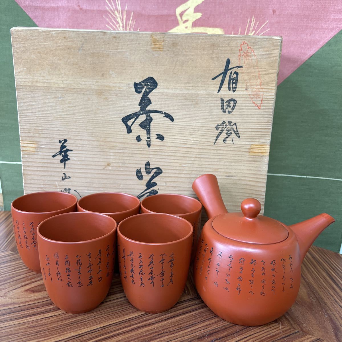 有田焼 煎茶道具 茶器セット 茶器 急須 中国 常滑 美品 未使用
