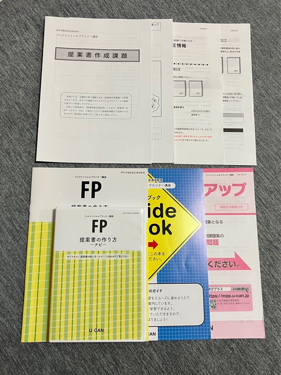 FP2級 ユーキャン ファイナンシャルプランナー 通信講座 資格 試験 国家資格 U-CAN FP技能士