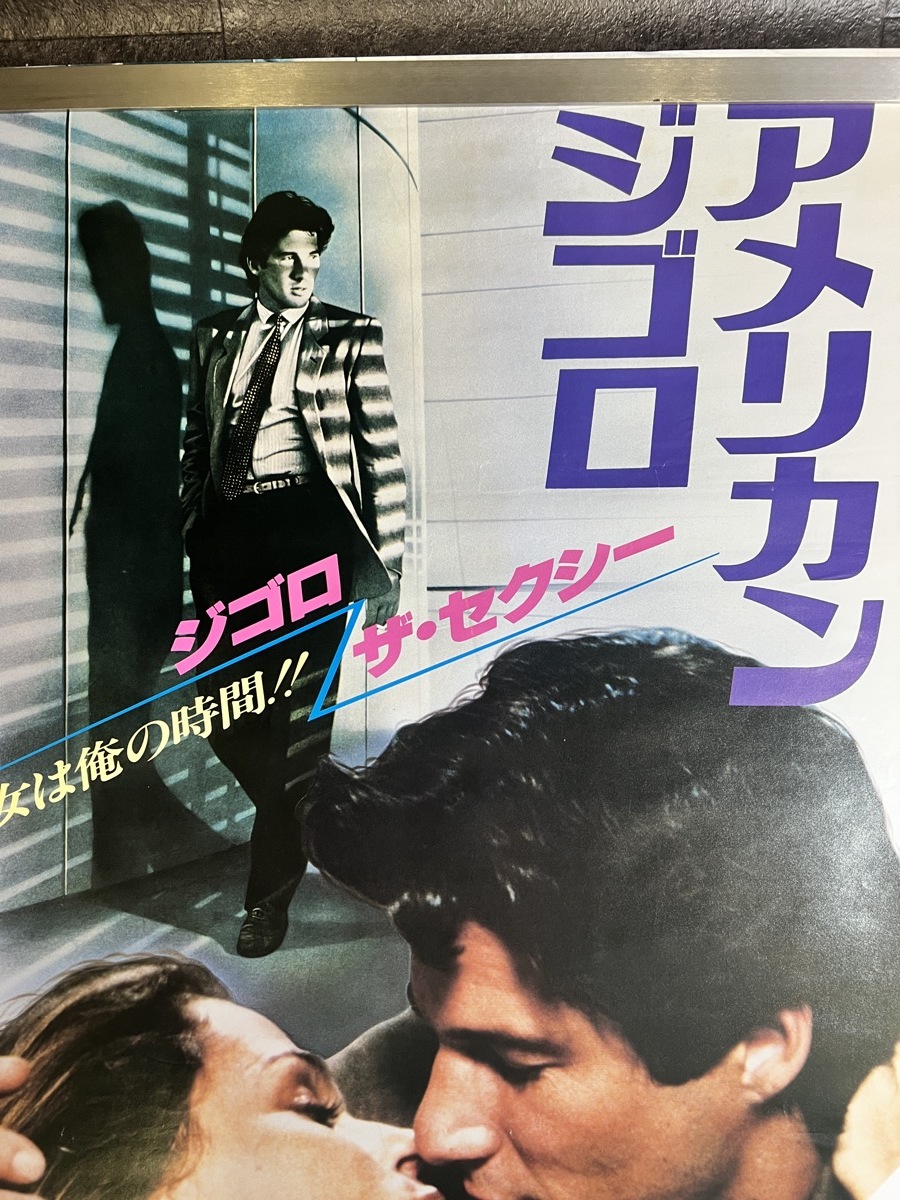 『洋画ポスター 『アメリカン・ジゴロ』 リチャード・ギア ローレン・ハットン ニーナ・ヴァン・パラント』_画像2