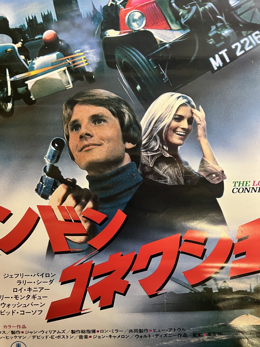 『洋画ポスター ロンドン・コネクション ジェフリー・バイロン、ラリー・シーダ』_画像2