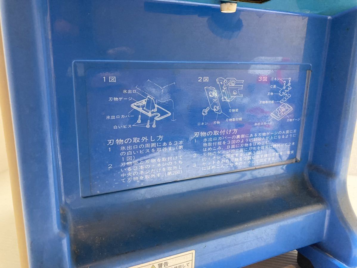Hatsuyuki HC-6A かき氷機 氷削機 バラ氷 簡易動作ok 刃の回転 蓋開け