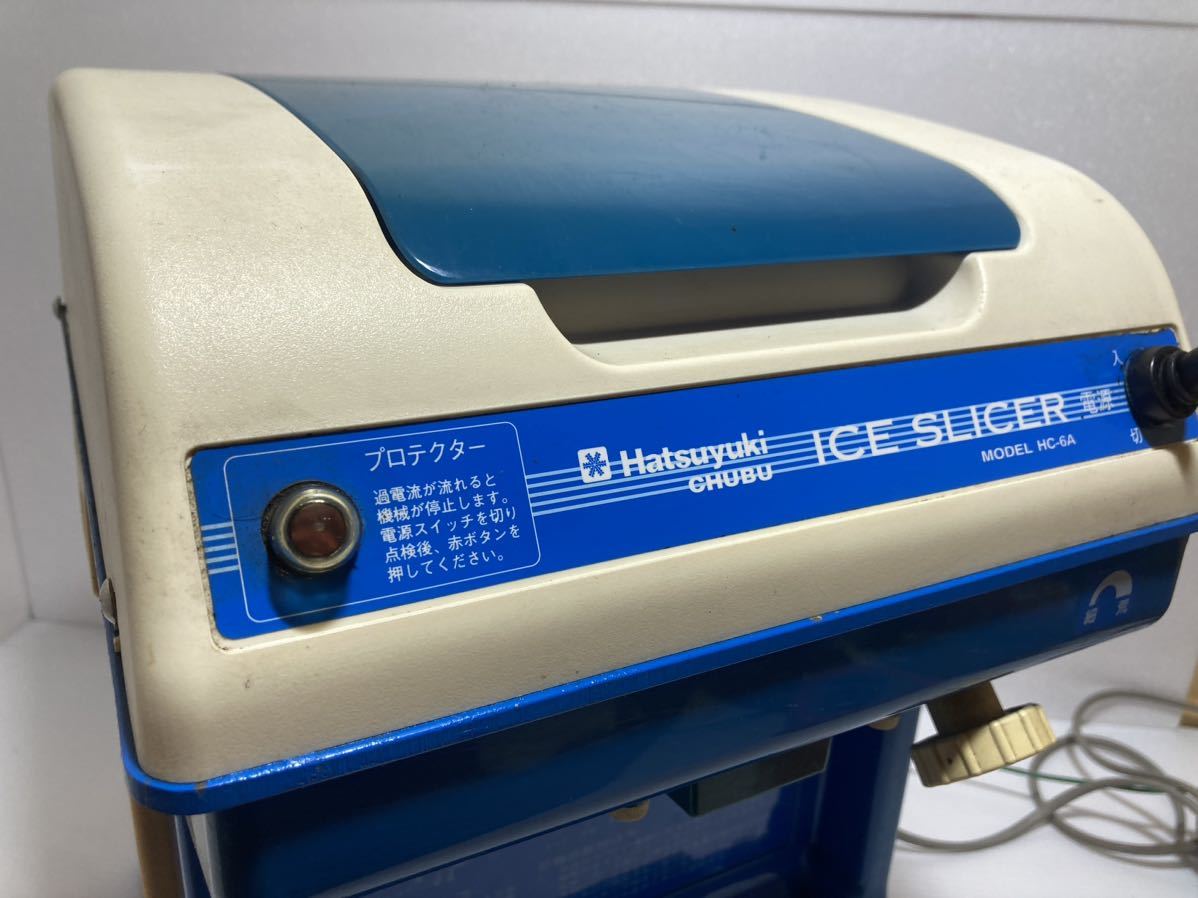 Hatsuyuki HC-6A かき氷機 氷削機 バラ氷 通電しません。整備・部品